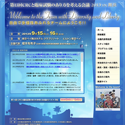 CRC・あり方を考える会議2013