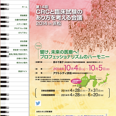 CRC・あり方を考える会議2014