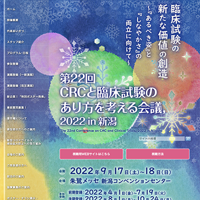 CRC・あり方を考える会議2022