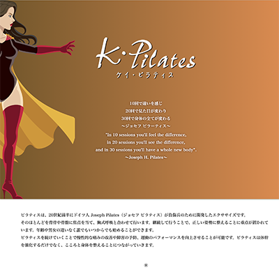 ケイ・ピラティス