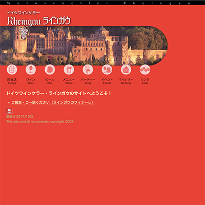 ドイツワインケラーラインガウ