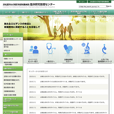 浜松医科大学医学部附属病院