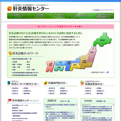 肝炎情報センター