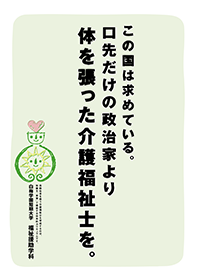 白梅学園短期大学 学生募集ポスター