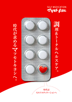 マツモトキヨシ 入社案内