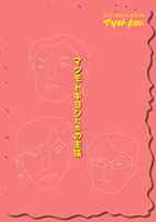 マツモトキヨシ リクルート用DM