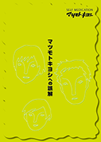 マツモトキヨシ リクルート用DM