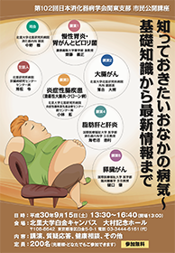 日本消化器病学会ポスター