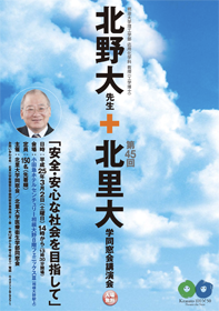 北里大学同窓会ポスター