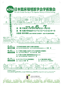北里大学同窓会ポスター
