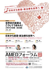 AMEDフォーラムポスター