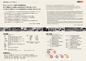 ユニコ 会社案内