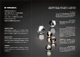第一科学 会社案内