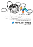 神栄テクノロジー