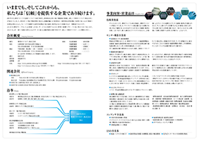神栄テクノロジー会社案内
