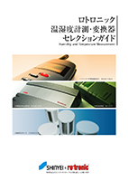 神栄&ロトロニック セレクションガイド