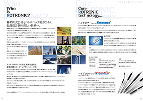 神栄 ロトロニックセレクションガイド