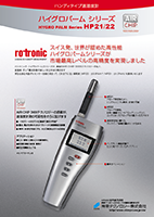 神栄 rotronic HPシリーズカタログ