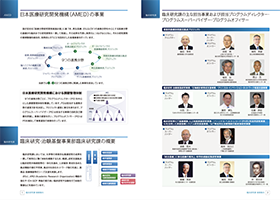 AMEDパンフレット