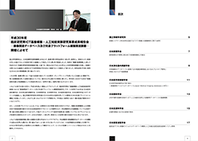 AMEDパンフレット