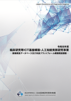 AMEDパンフレット