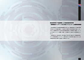 AMEDパンフレット