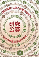 AMEDリーフレット