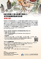 AMEDリーフレット