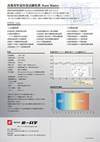 第一科学 製品カタログ