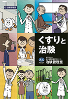 国立国際医療センター 冊子