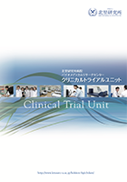 北里研究所病院 パンフレット