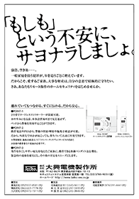 サクサ(大興電機) 新聞広告