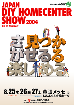 DIYショウパンフレット