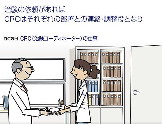 国立国際医療センター 治験アニメーション
