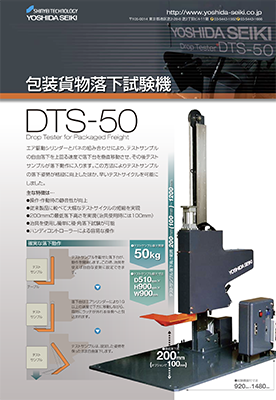 神栄テクノロジーDTS-50カタログ
