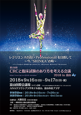 CRC・あり方を考える会議2018ポスター
