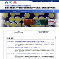 AMED 再生医療実用化研究事業による臨床研究