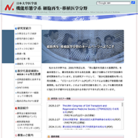 日本大学医学部先端医学系細胞再生移植医学