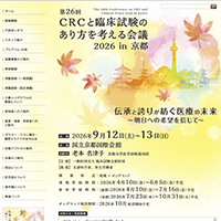 CRC・あり方を考える会議2026