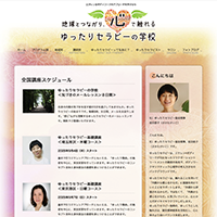 エサレンボディワークゆったりセラピー