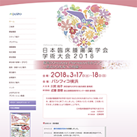 日本臨床腫瘍薬学会 学術大会2018