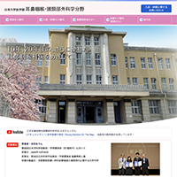 日本大学医学部耳鼻咽喉・頭頸部外科学分野