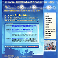 CRC・あり方を考える会議2013