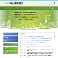 一般財団法人 臨床試験支援財団