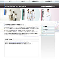 B型肝炎創薬実用化等研究事業