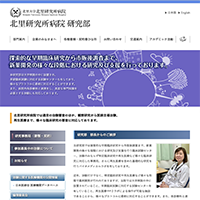 北里研究所病院研究部