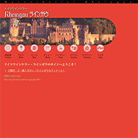 ドイツワインケラーラインガウ